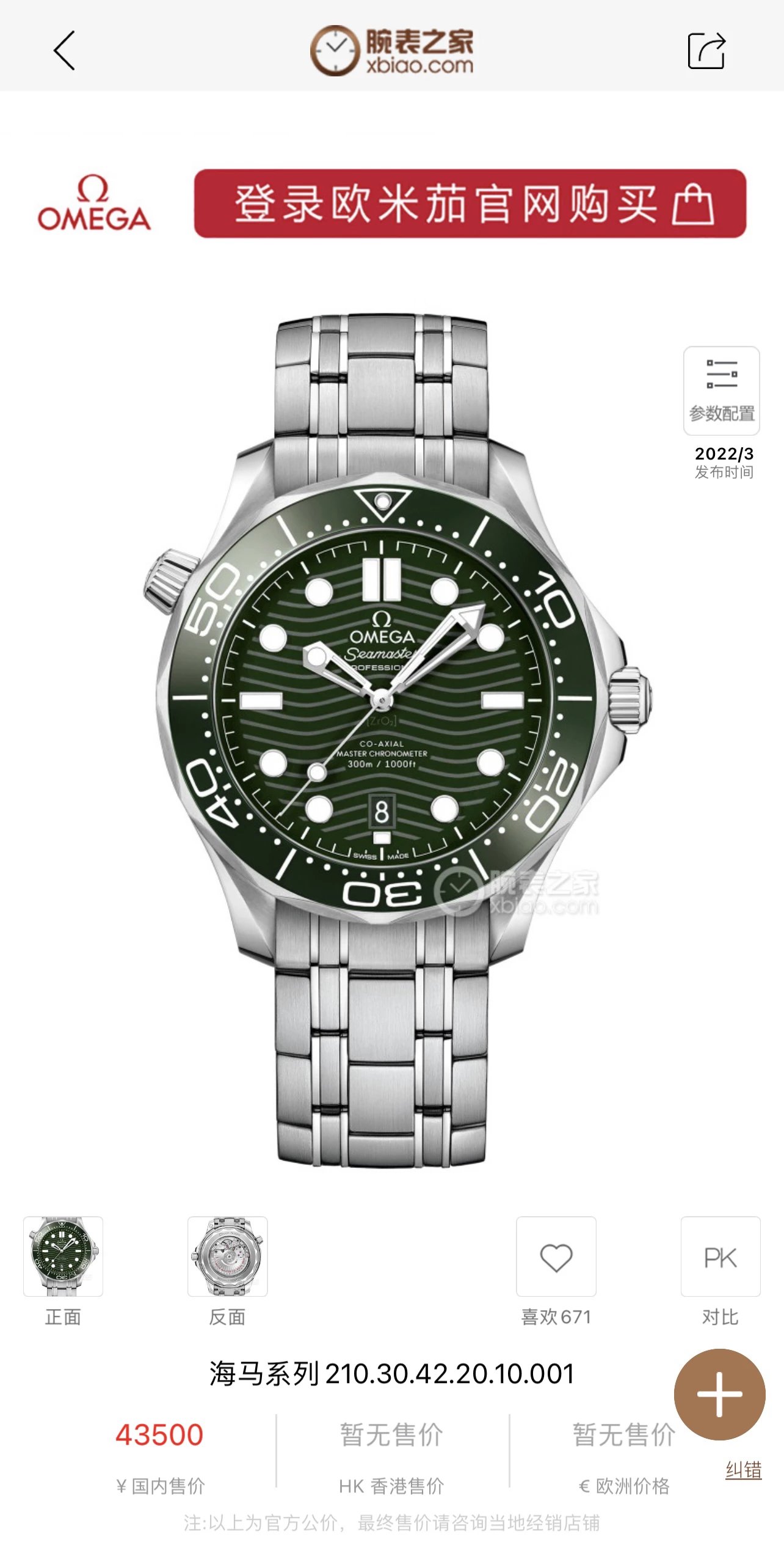 OR厂欧米茄海马300系列210.30.42.20.10.001绿海马42mm 钢带男士机械表